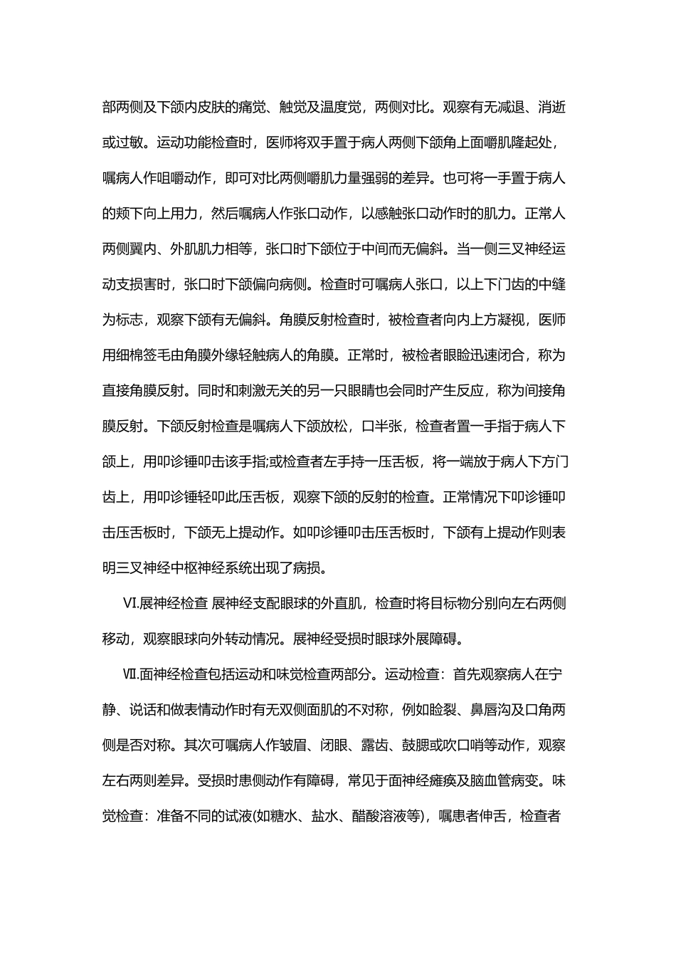 十二对脑神经查体_第3页