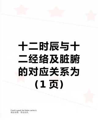 十二时辰与十二经络及脏腑的对应关系为