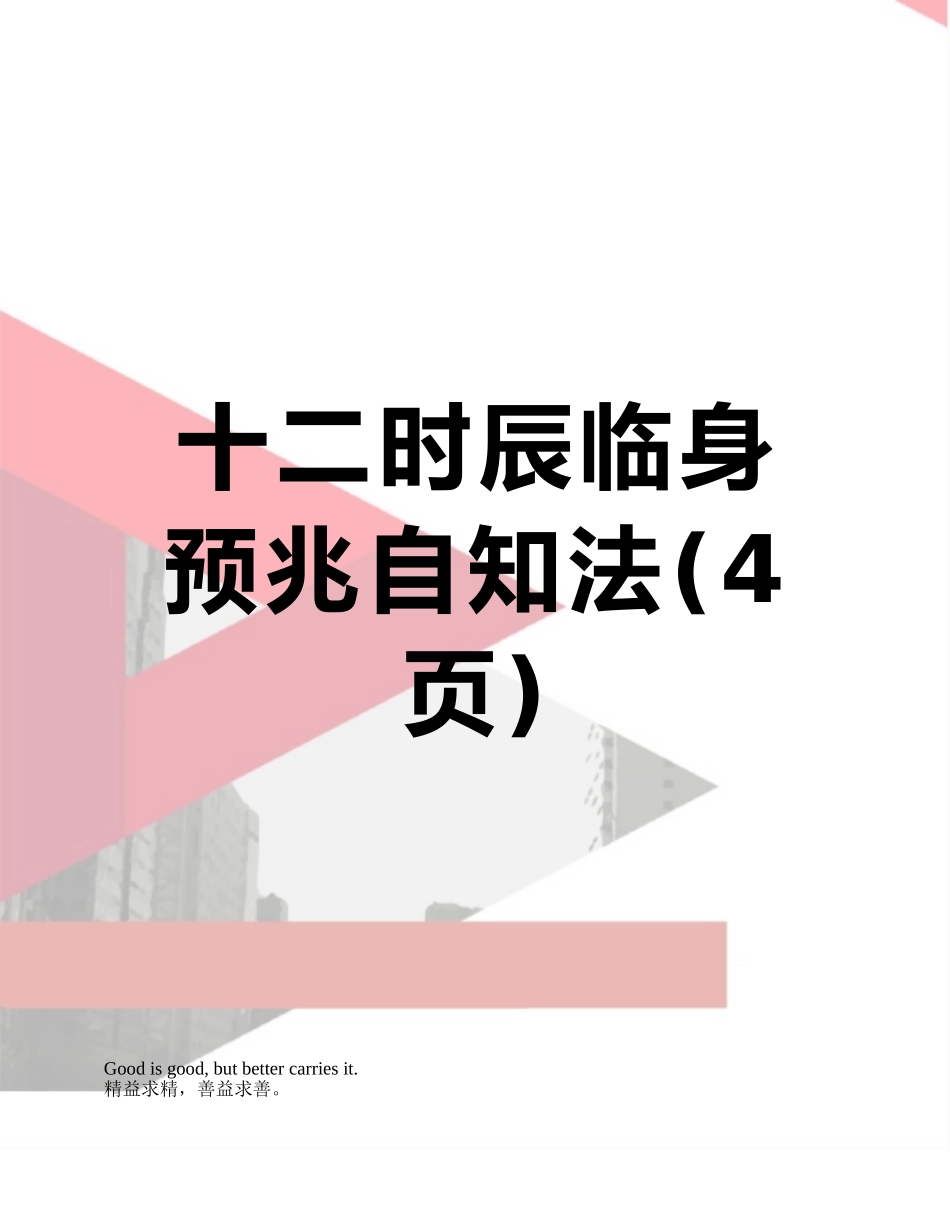 十二时辰临身预兆自知法_第1页