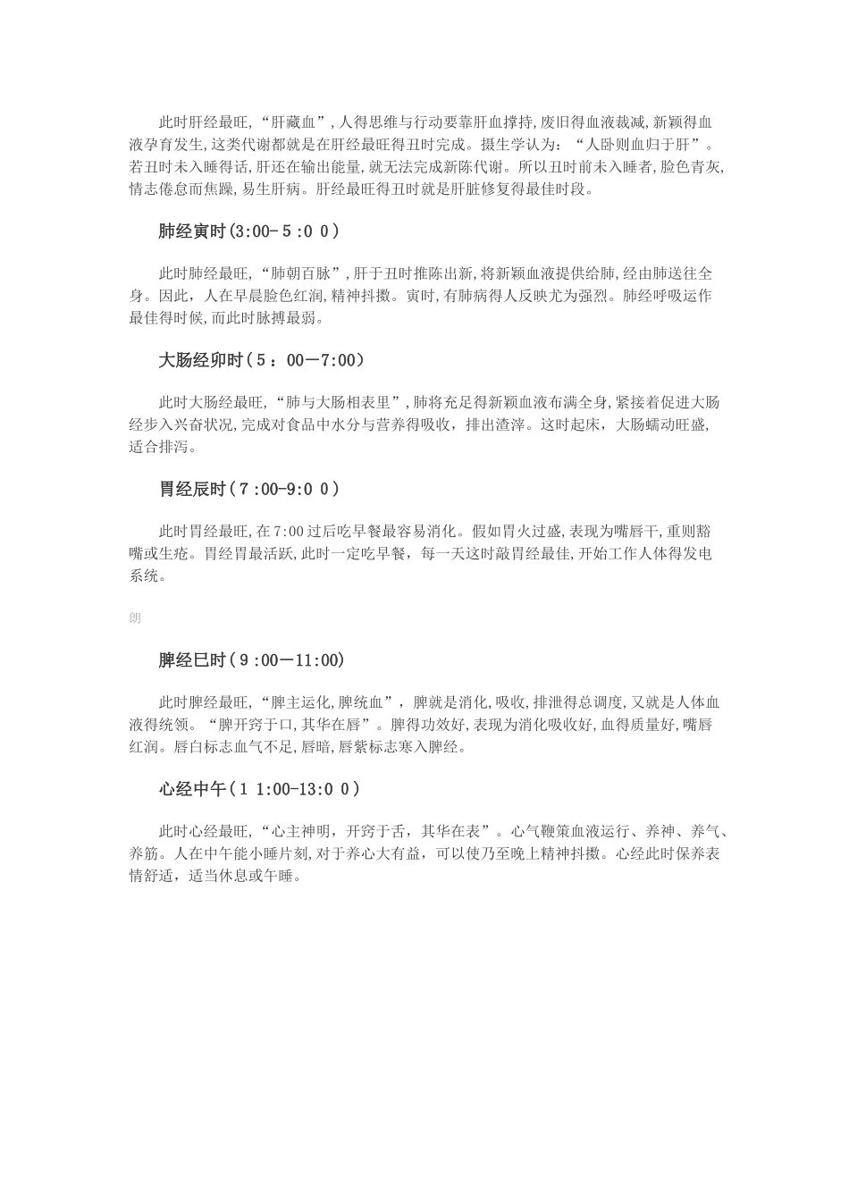 十二时辰与中医经络养生时间对照表_第2页