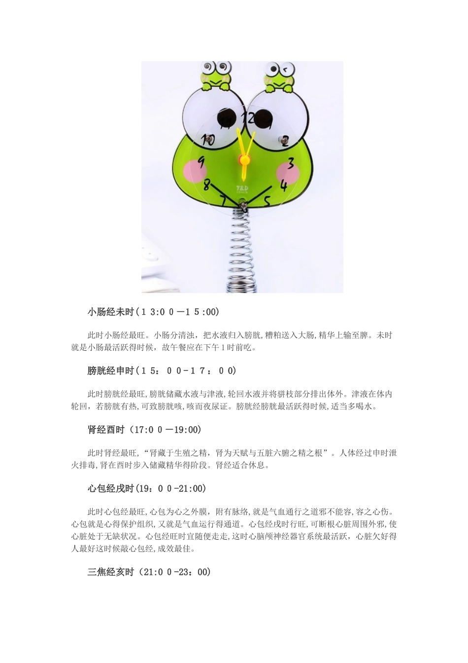 十二时辰与中医经络养生时间对照表_第3页