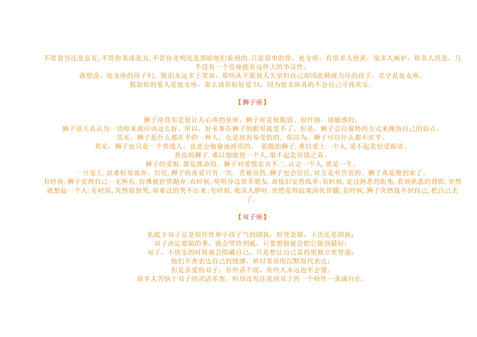 十二星座的性格分析-超准_第3页