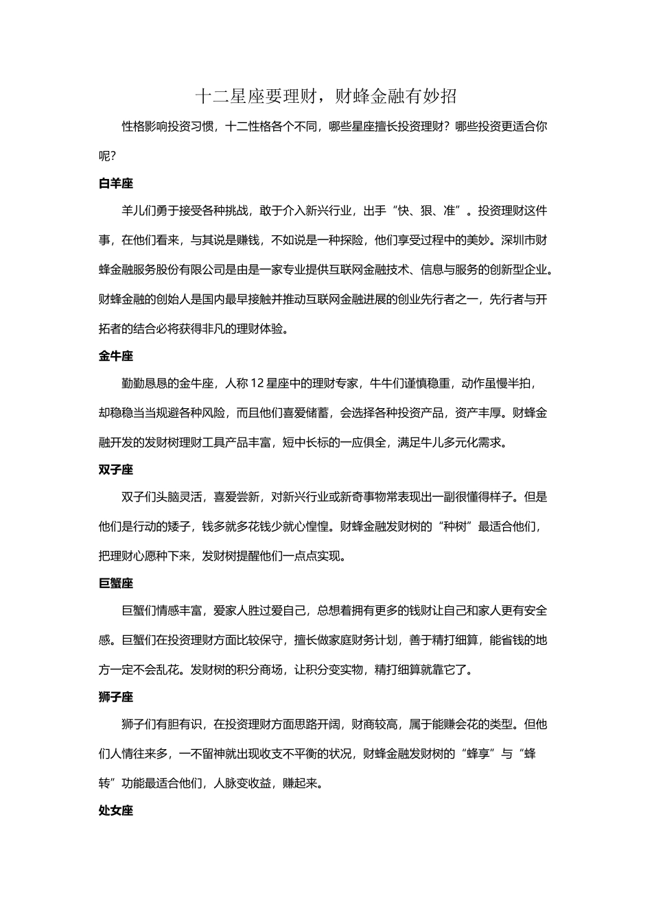 十二星座要理财-财蜂金融有妙招_第2页