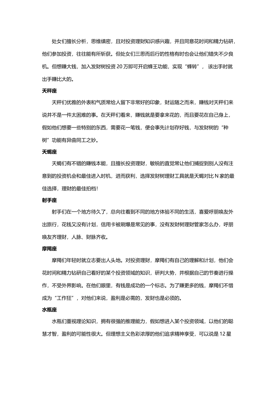 十二星座要理财-财蜂金融有妙招_第3页