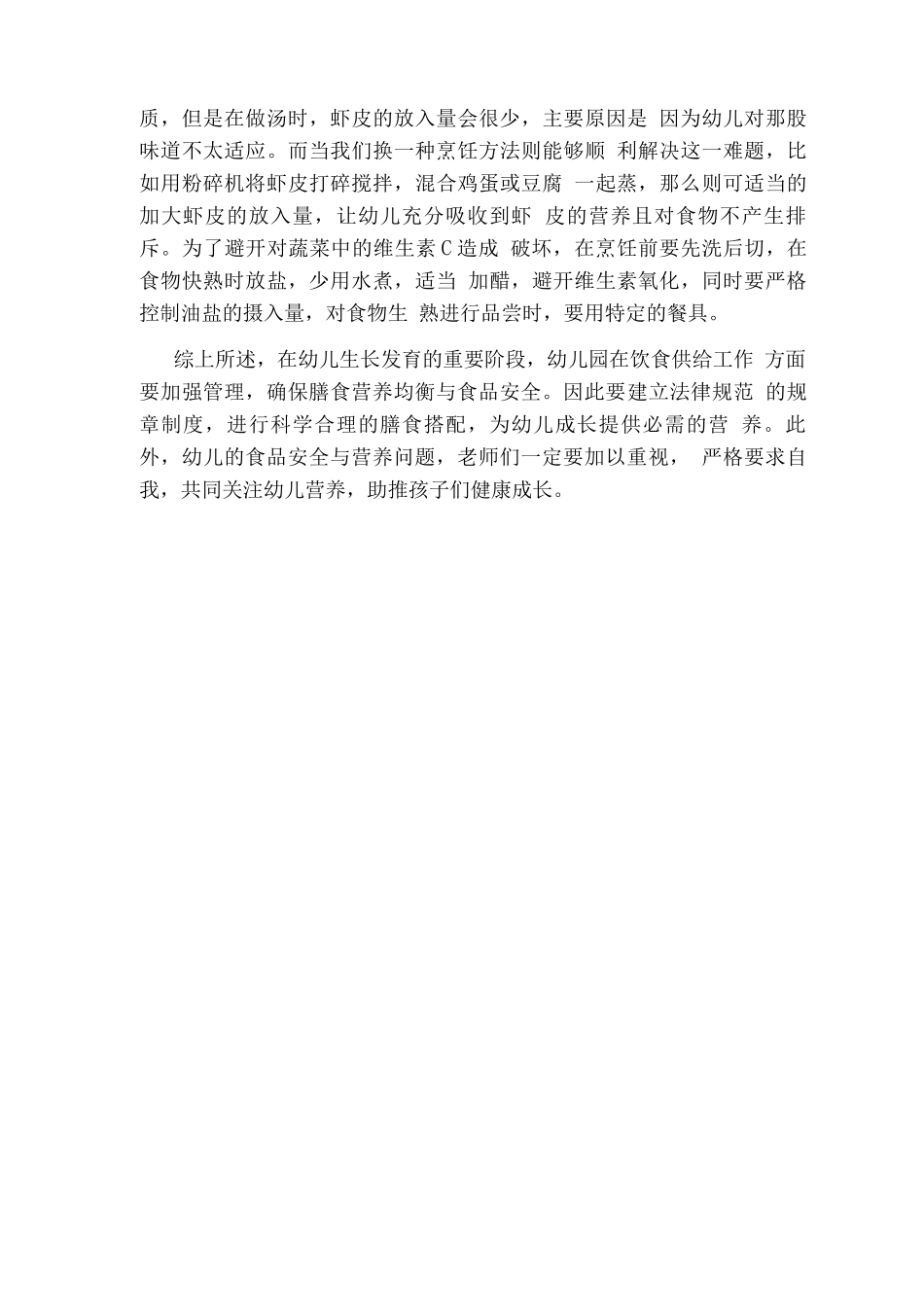 十二月安全培训_第2页