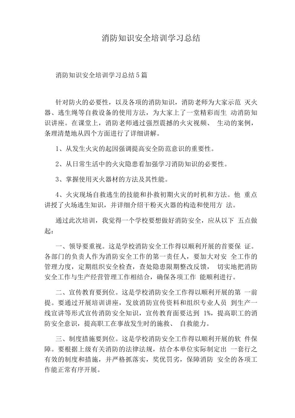 十二月安全培训_第3页