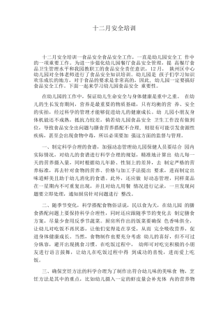 十二月安全培训