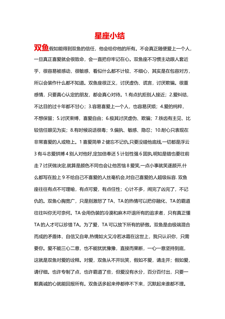 十二星座大全_第2页