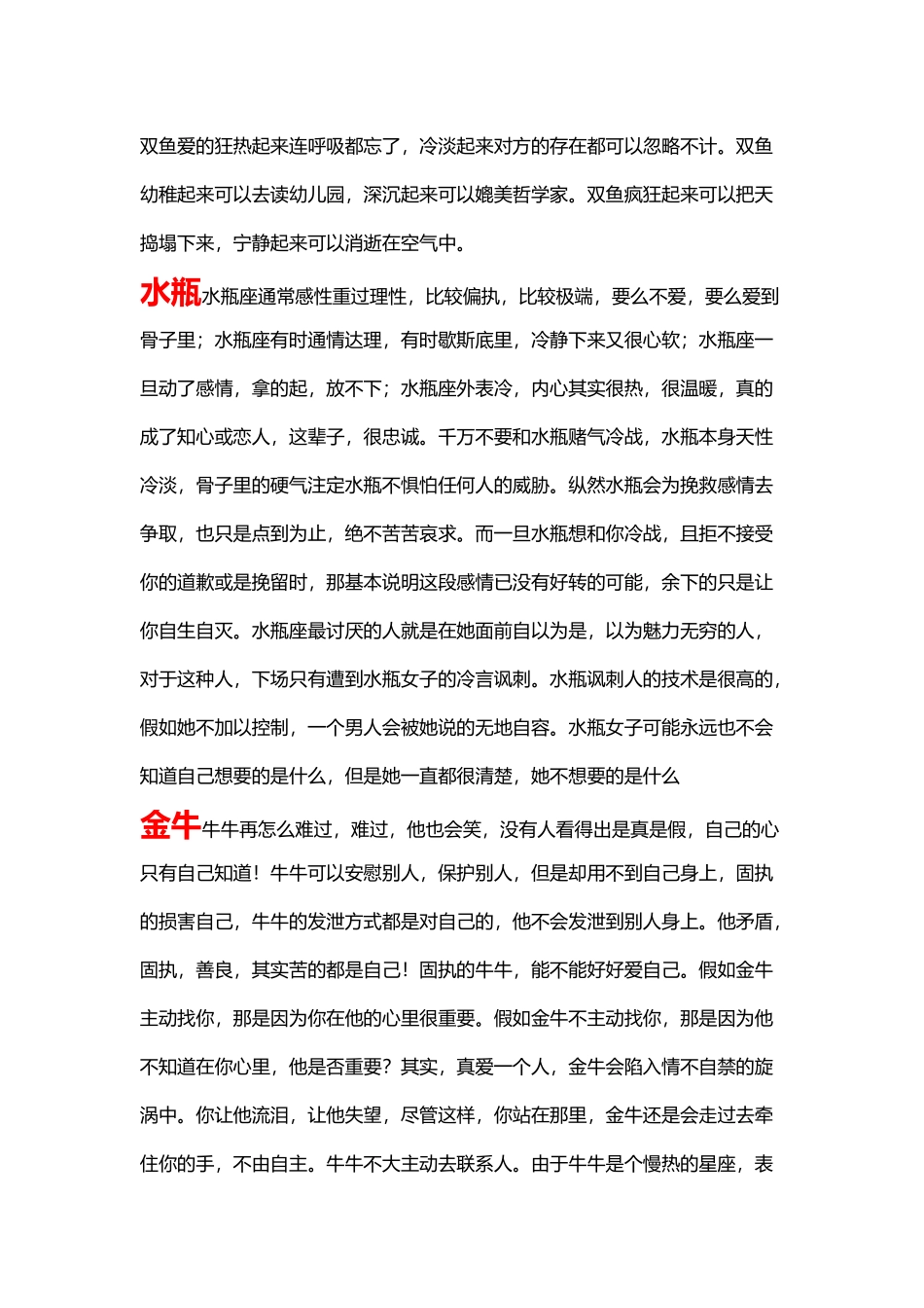 十二星座大全_第3页