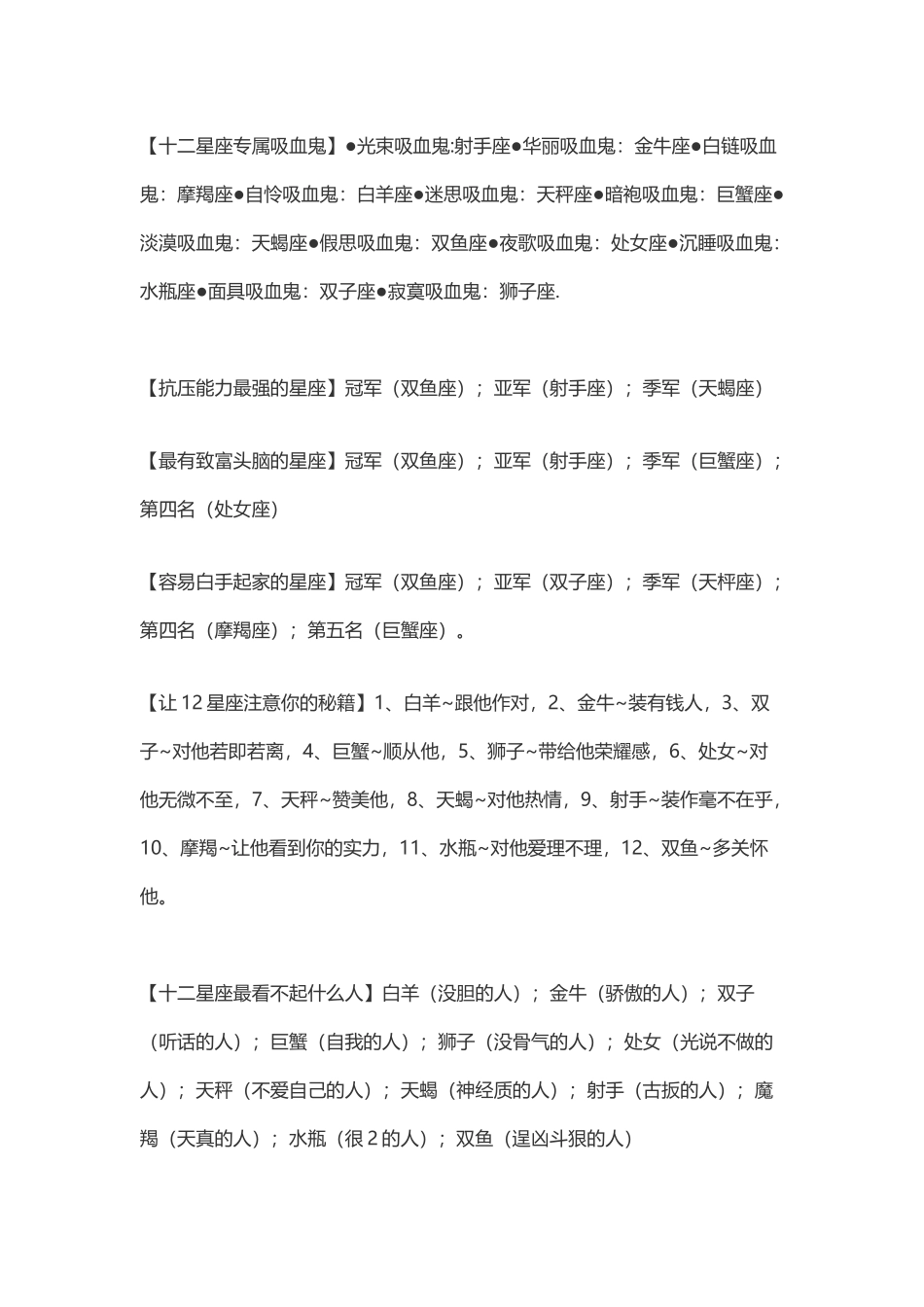 十二星座的资料_第2页