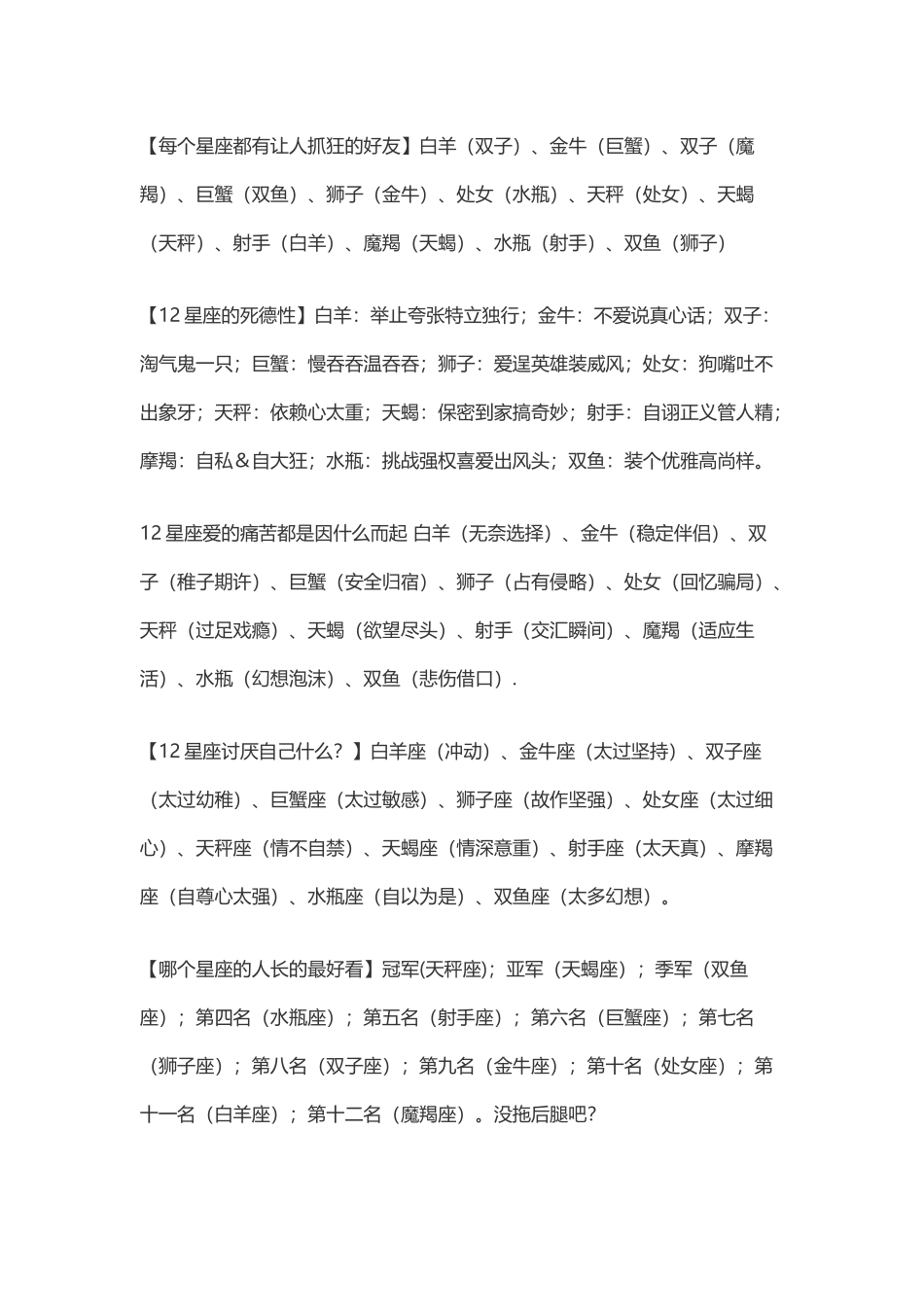 十二星座的资料_第3页