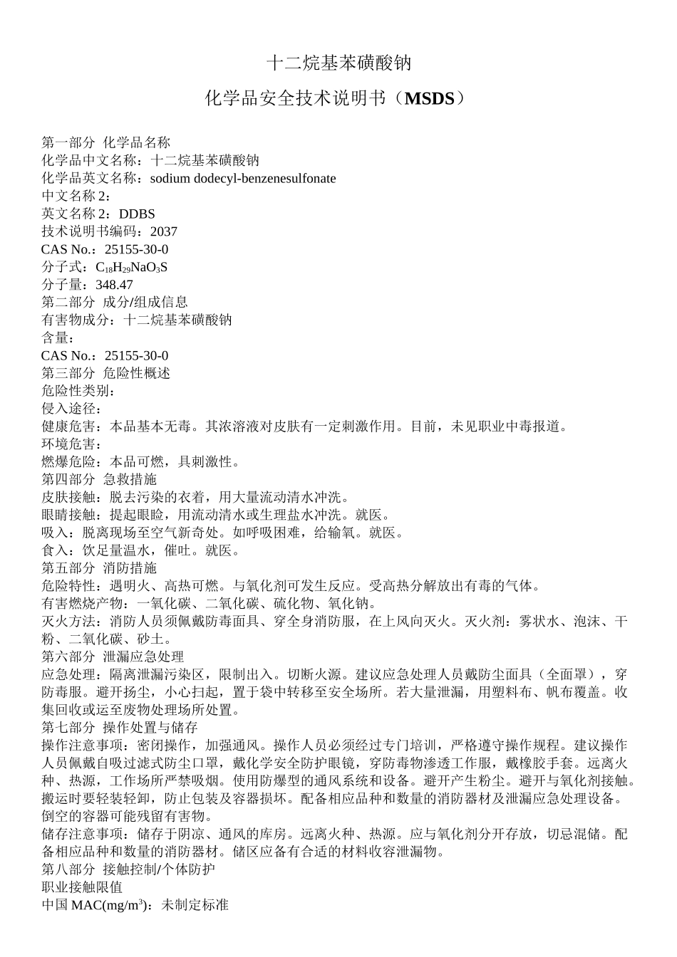 十二烷基苯磺酸钠msds_第2页