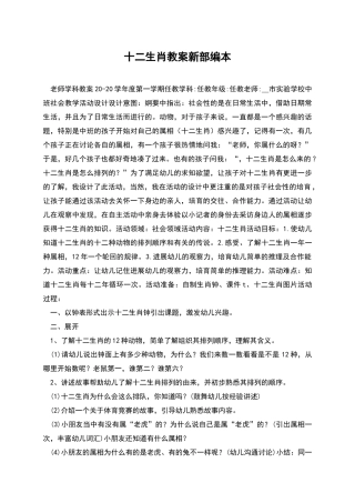 十二生肖教案新部编本