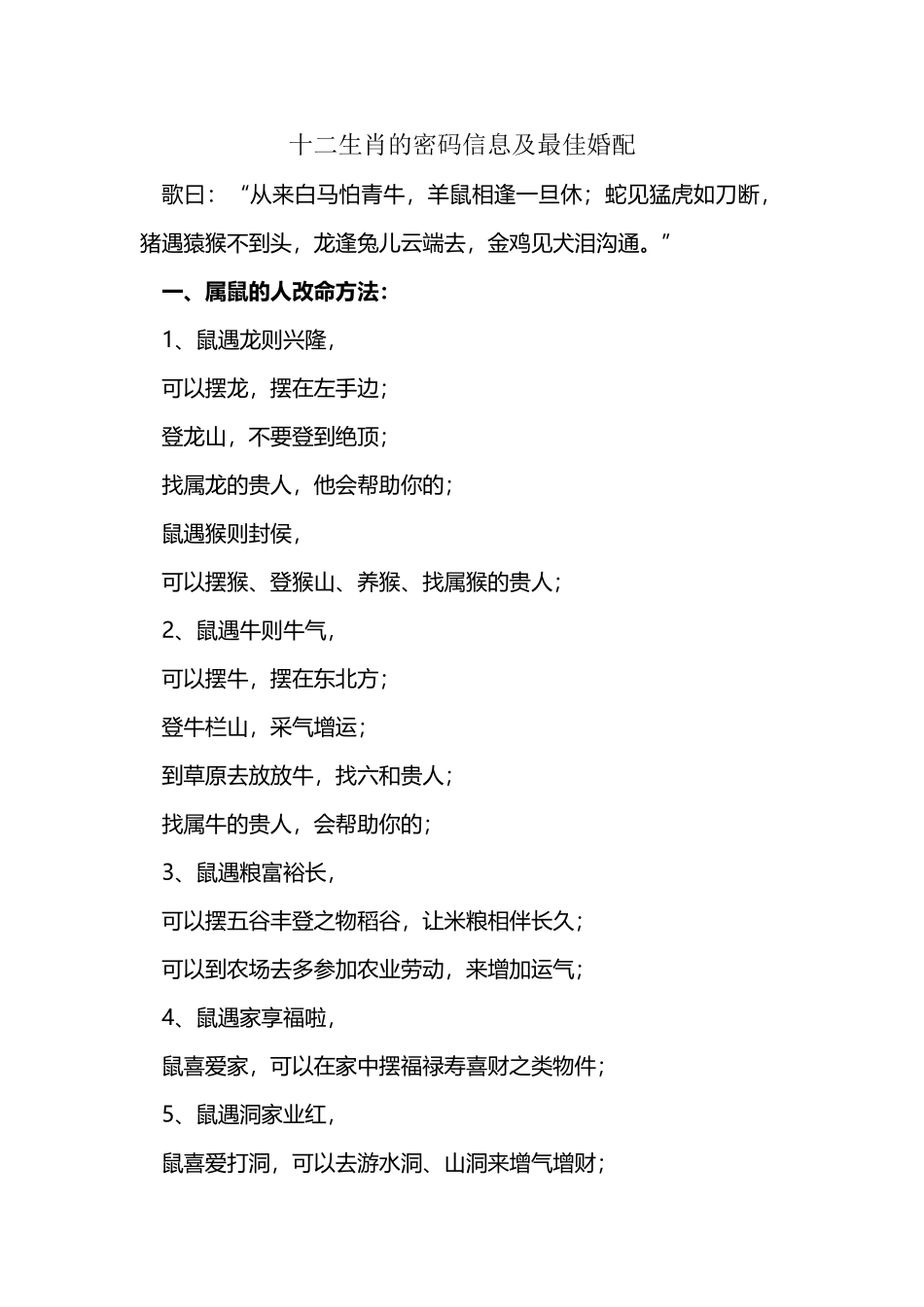 十二生肖最佳婚配_第2页