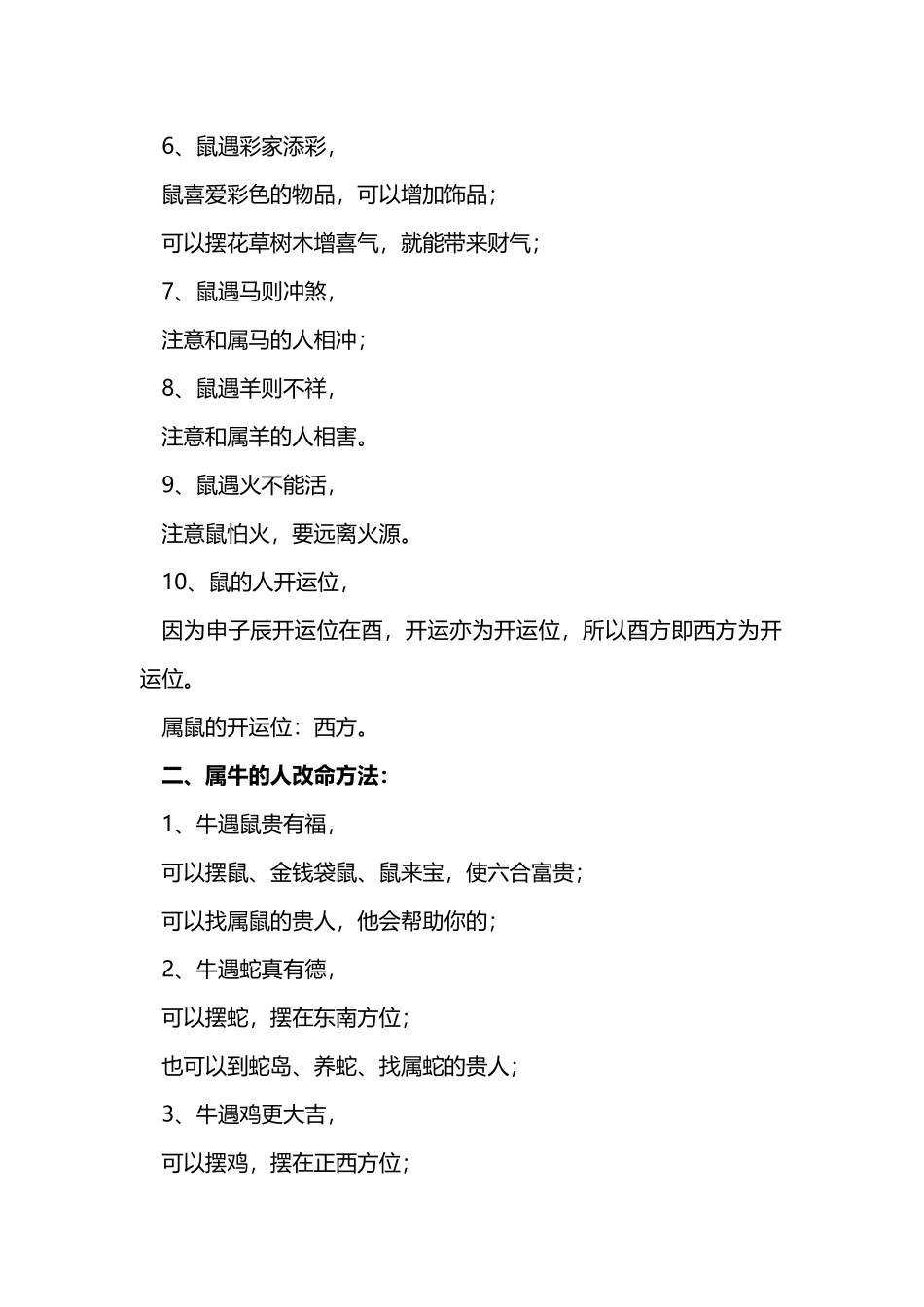 十二生肖最佳婚配_第3页