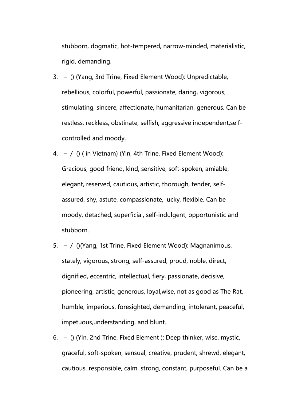 十二生肖的性格英文版_第3页