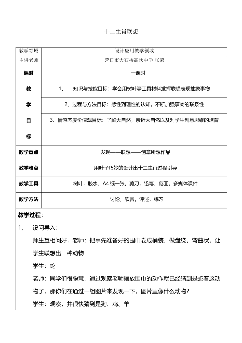 十二生肖联想_第2页