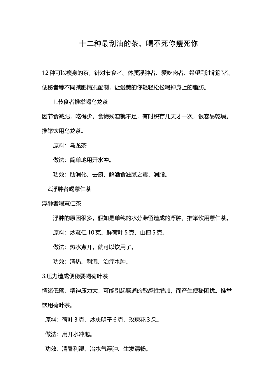 十二种最刮油的茶_第2页