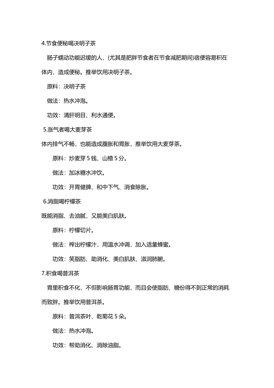十二种最刮油的茶_第3页