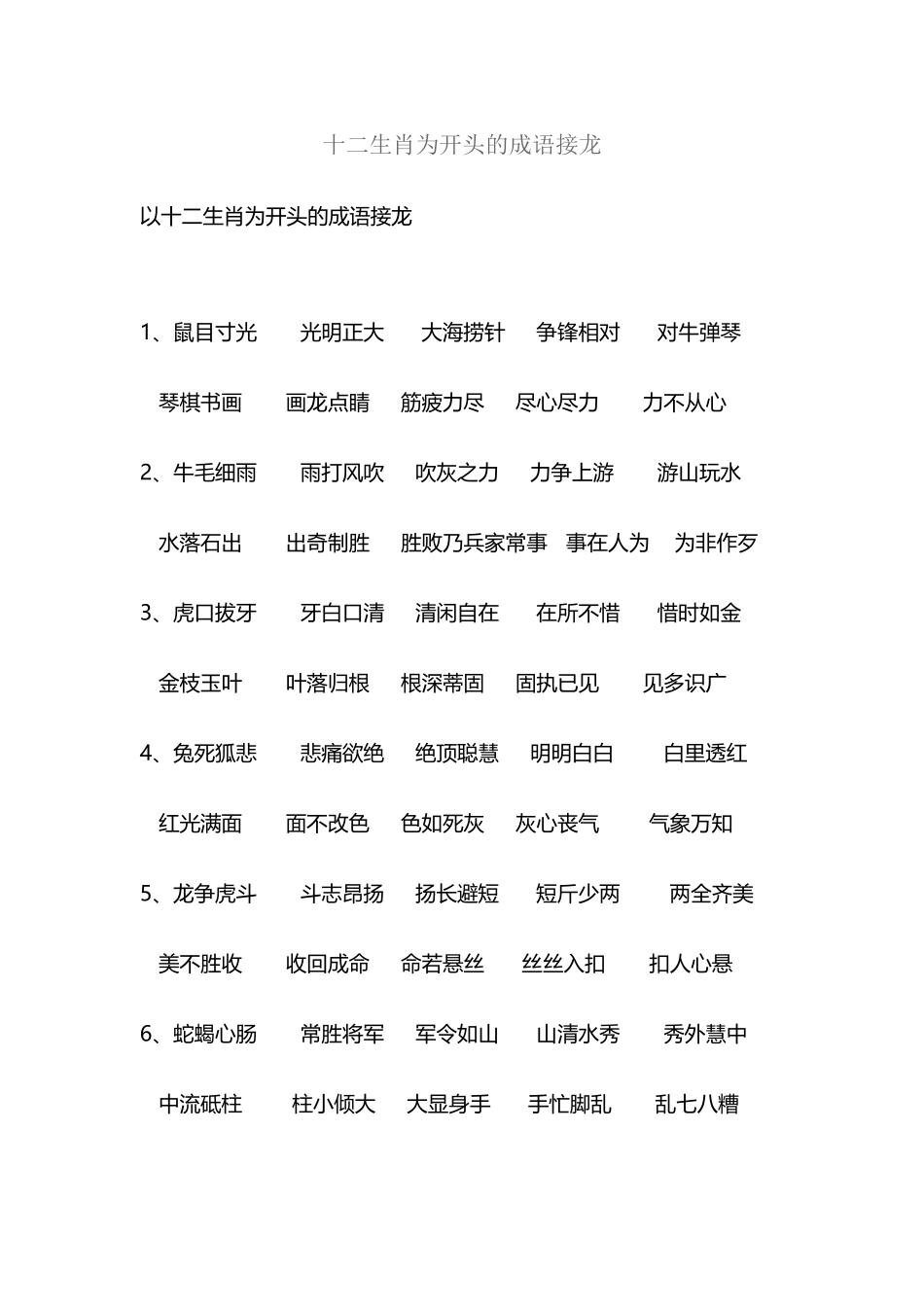 十二生肖为开头的成语接龙_第2页