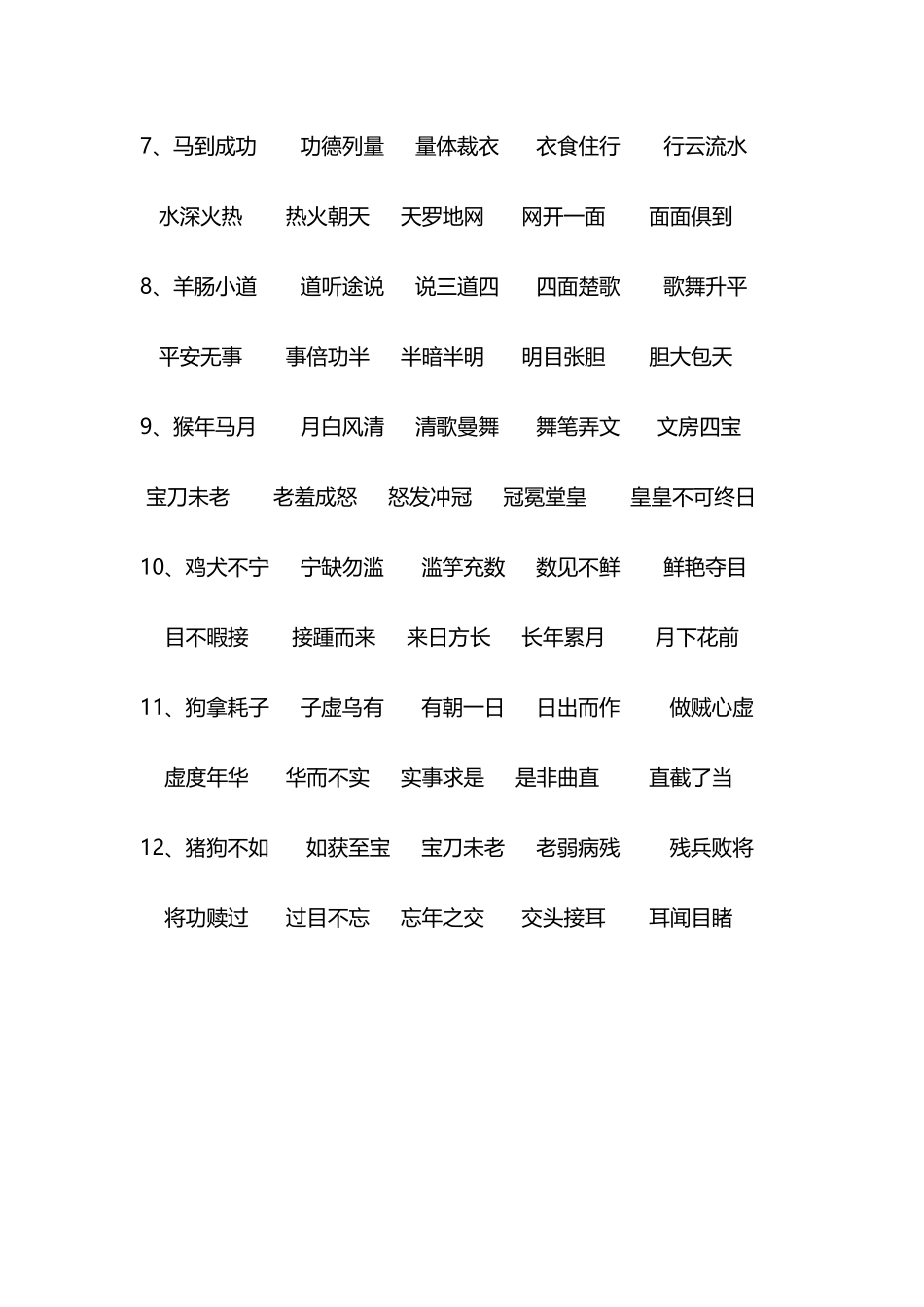 十二生肖为开头的成语接龙_第3页