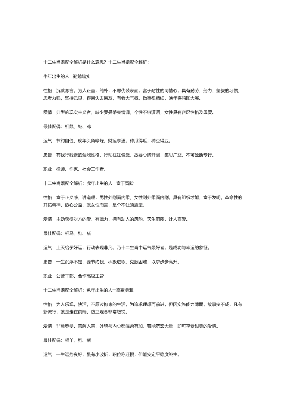 十二生肖婚配全解析_第2页