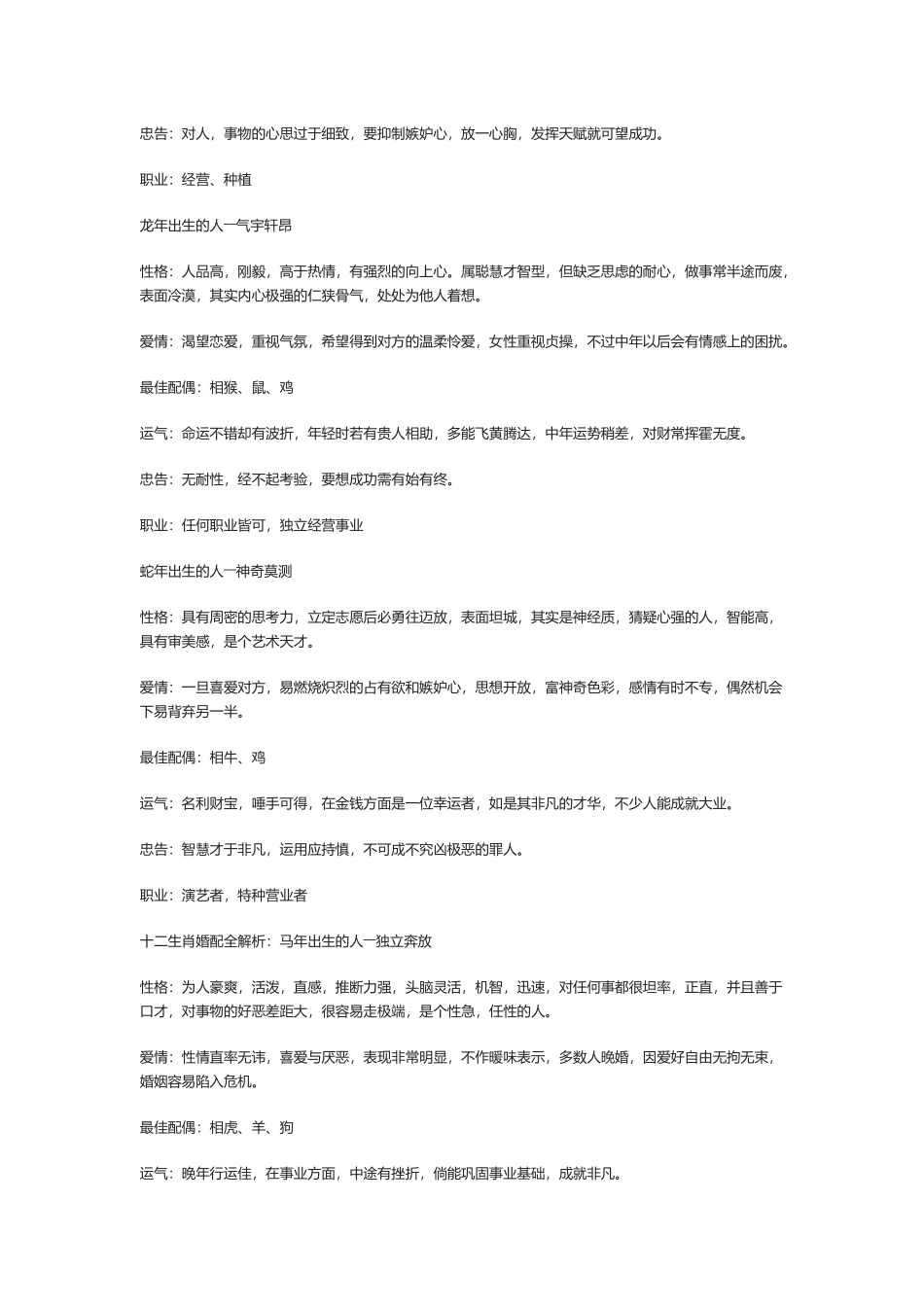 十二生肖婚配全解析_第3页