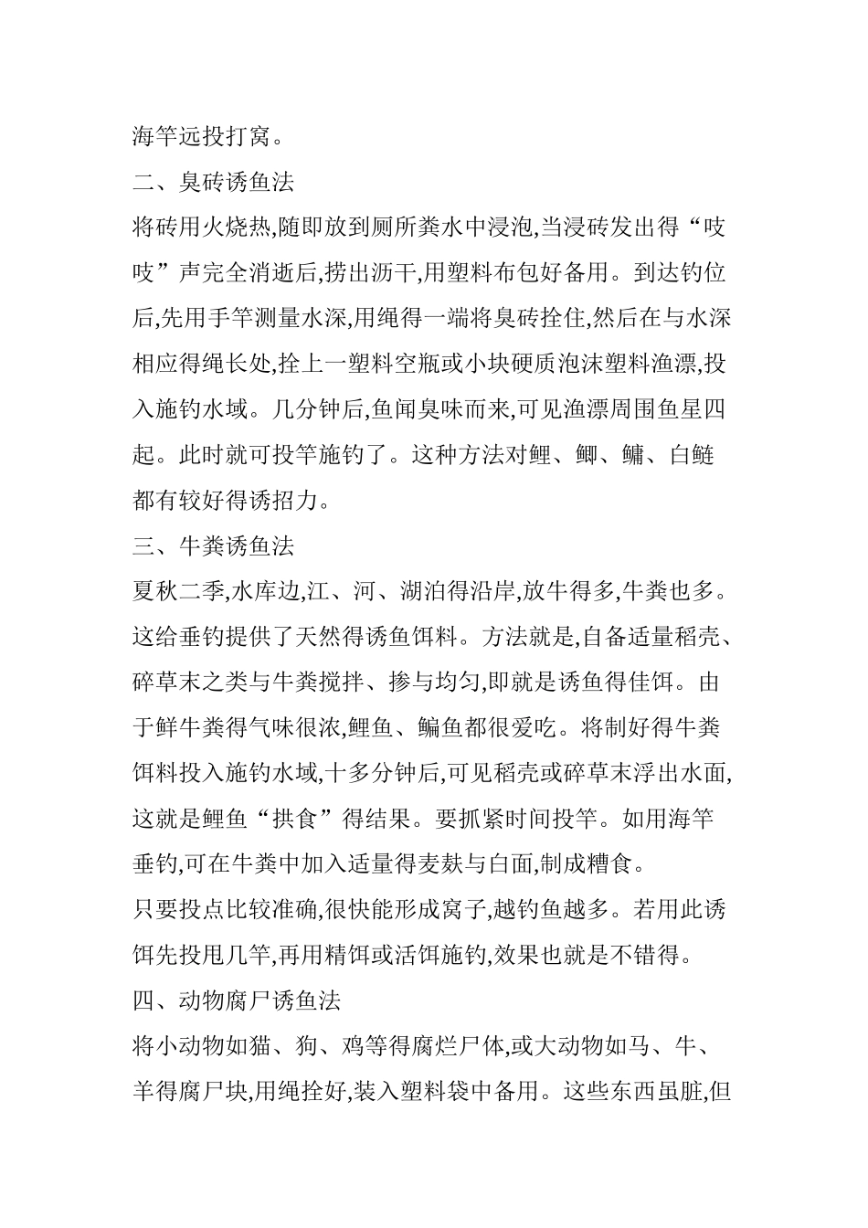 十二种野钓诱鱼方法分享_第2页