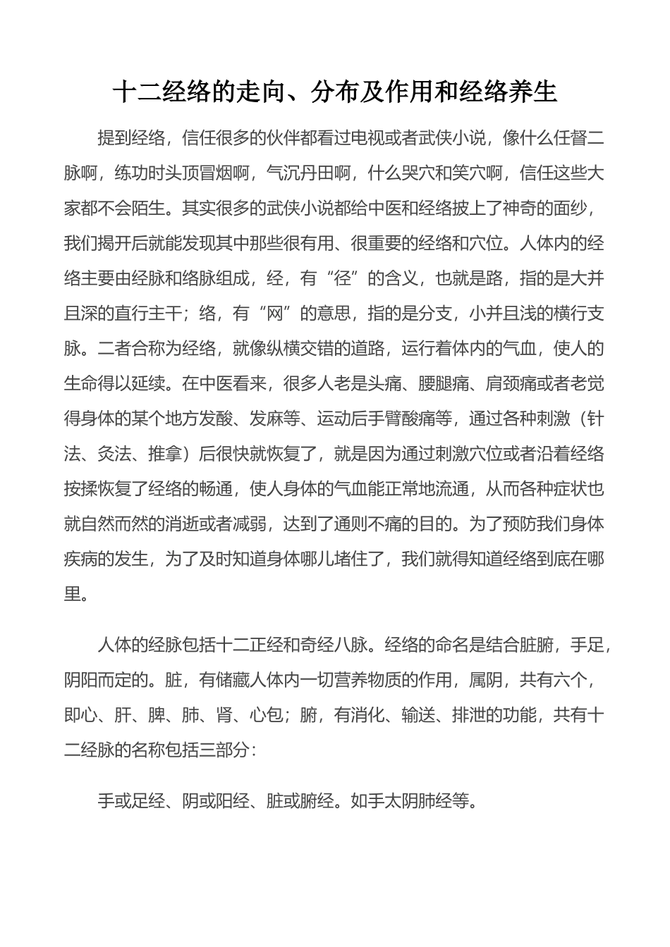 十二经络的走向、分布及作用和经络养生_第2页