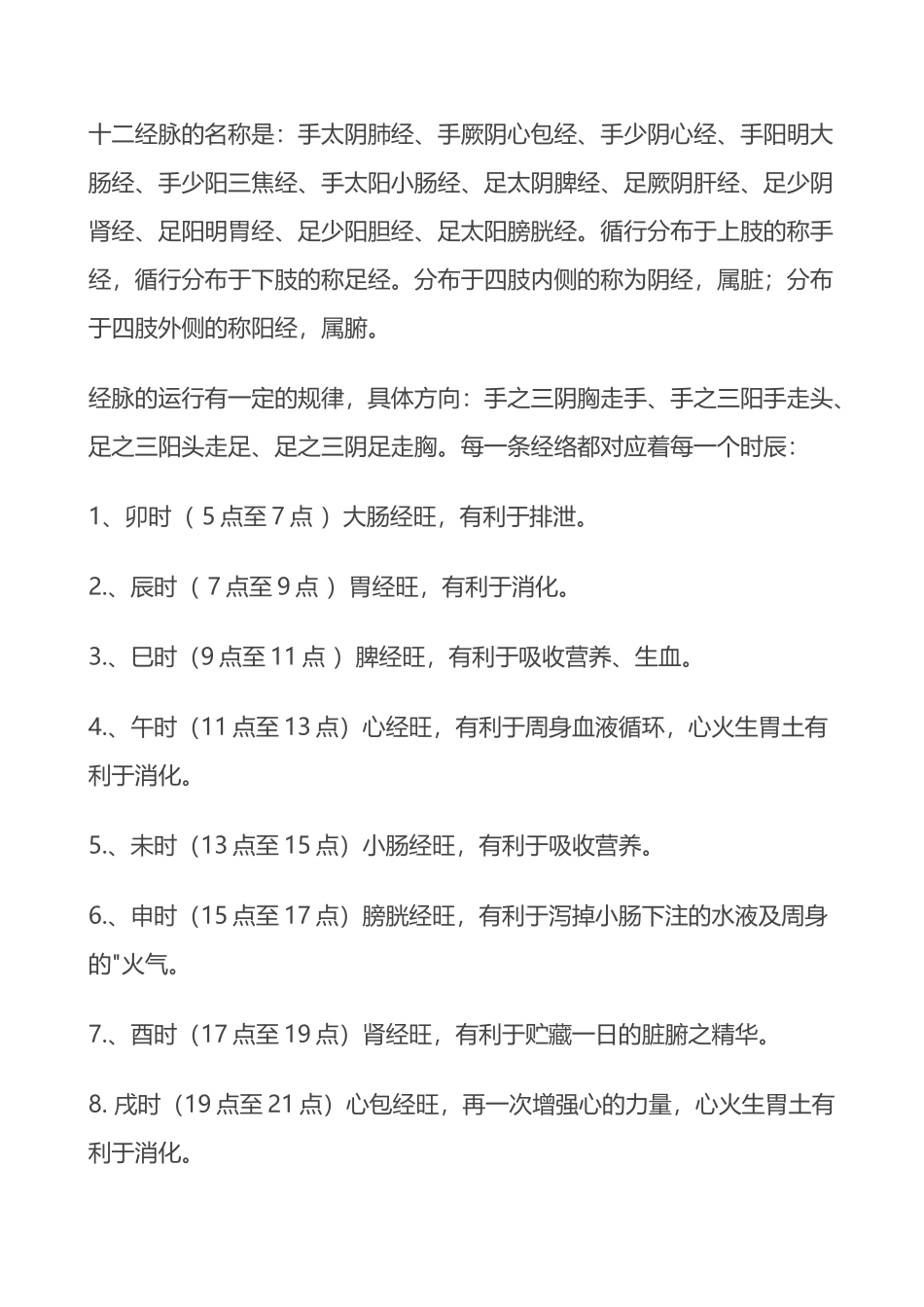 十二经络的走向、分布及作用和经络养生_第3页