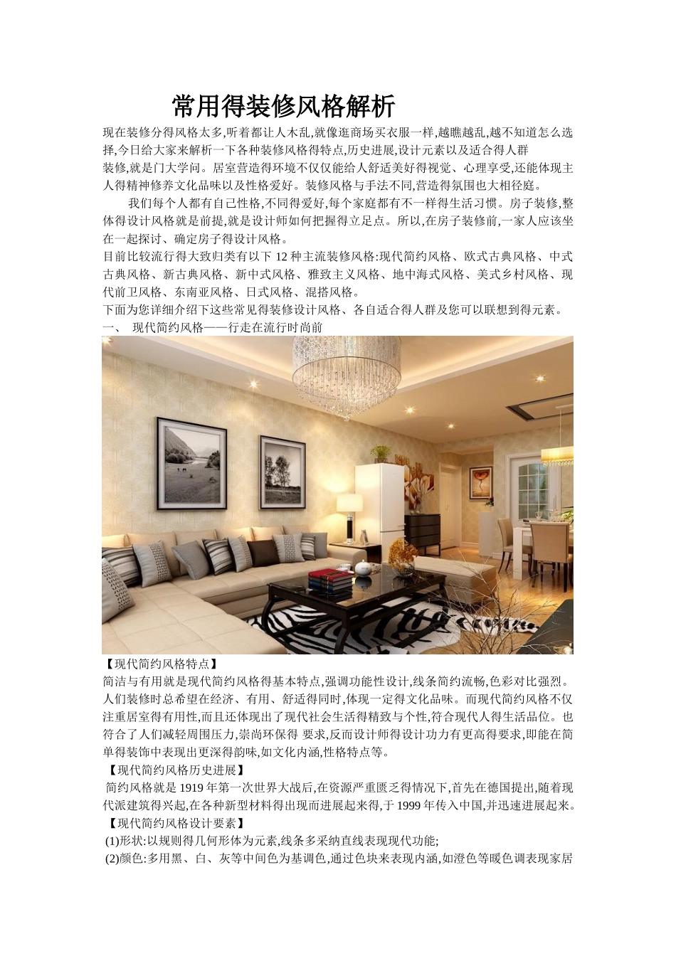 十二种风格解析_第1页