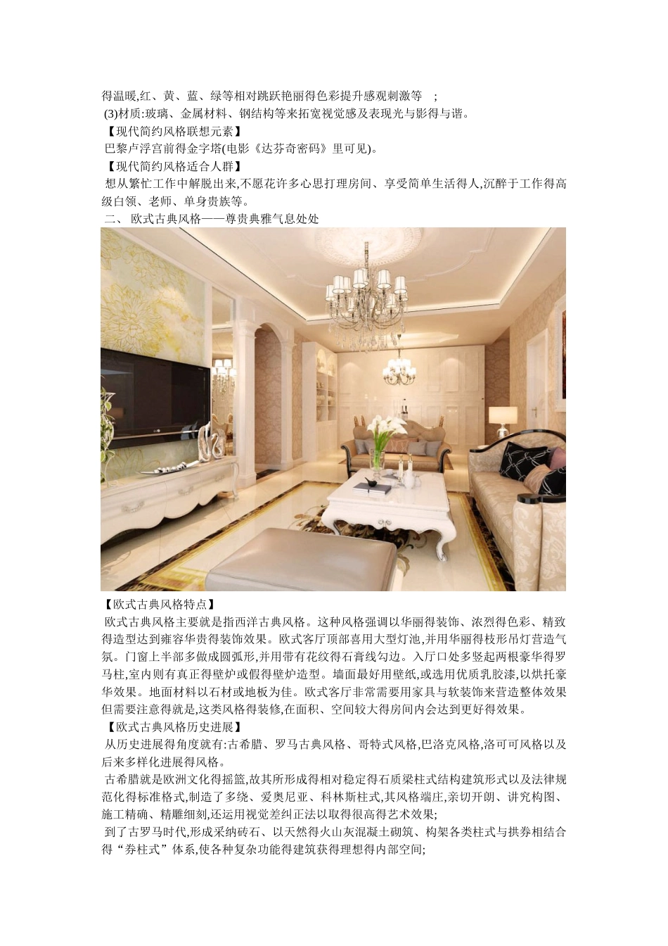 十二种风格解析_第2页