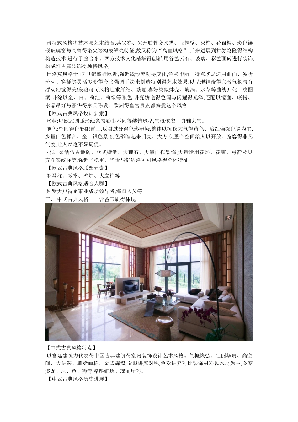 十二种风格解析_第3页