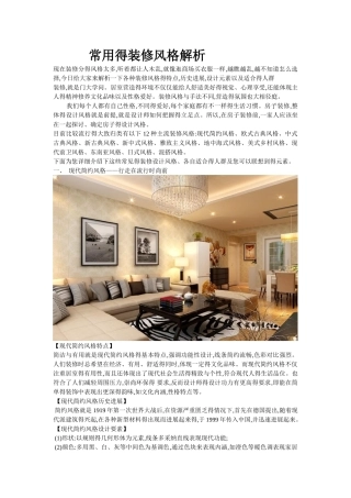 十二种风格解析