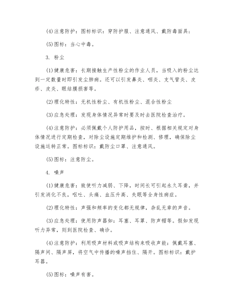 十二种常见职业危害的预防和应急处理_第2页
