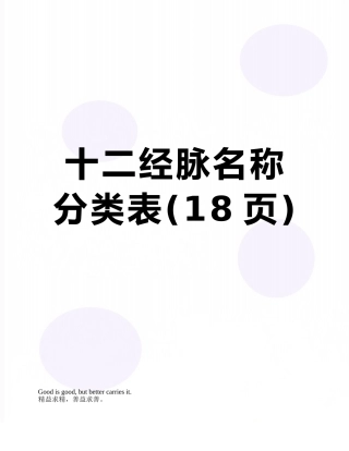 十二经脉名称分类表