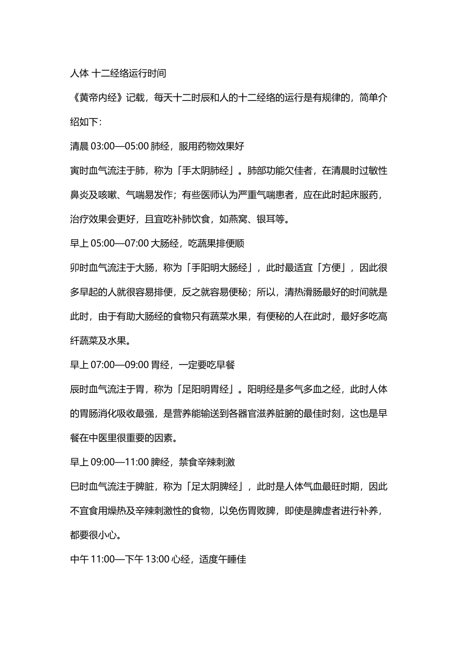 十二经络运行时间_第2页