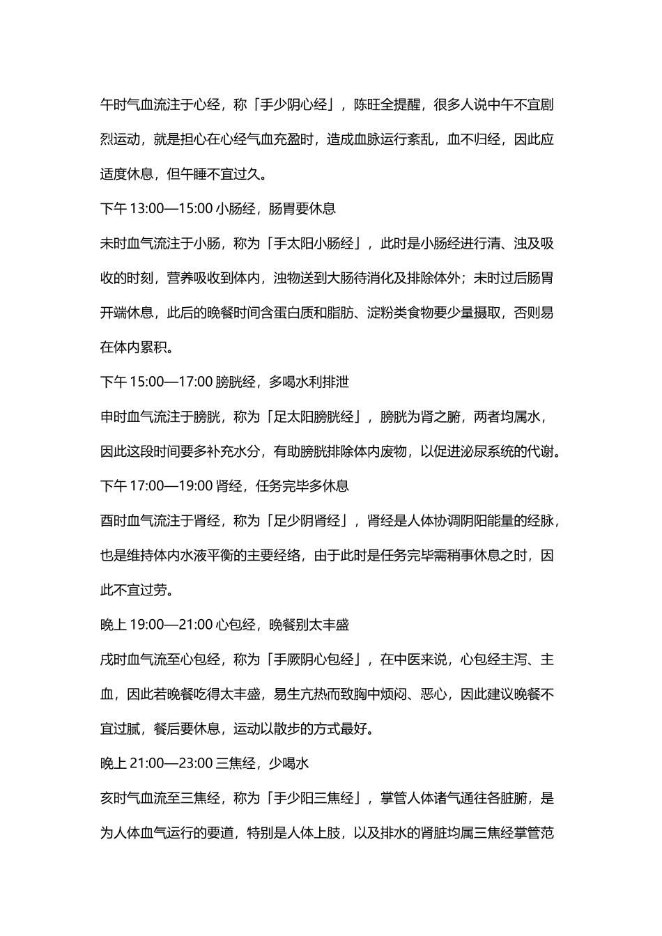 十二经络运行时间_第3页
