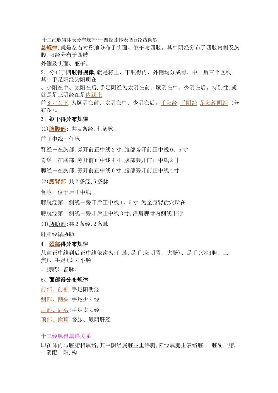 十二经脉的体表分布规律_第1页
