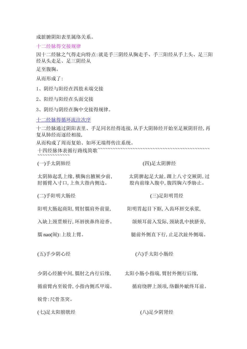 十二经脉的体表分布规律_第2页