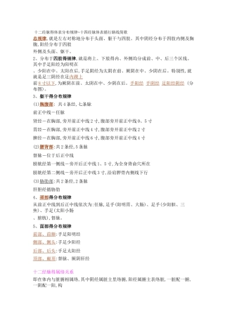 十二经脉的体表分布规律