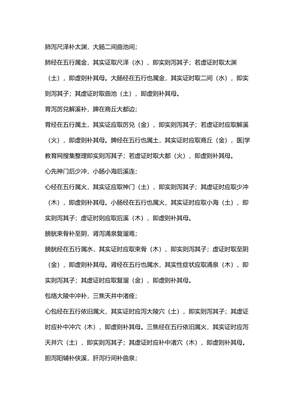 十二经子母穴补泻歌白话解_第2页