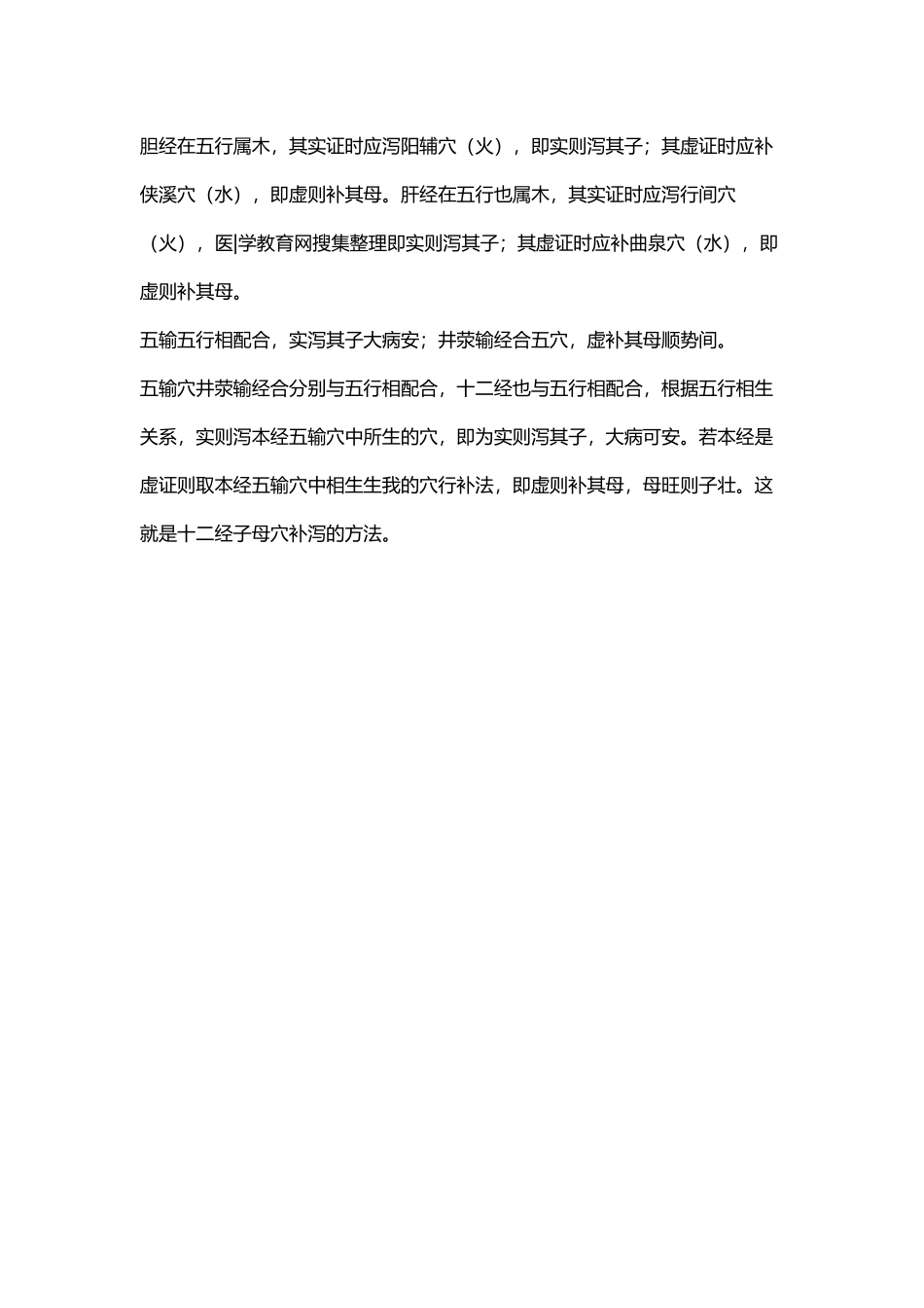 十二经子母穴补泻歌白话解_第3页