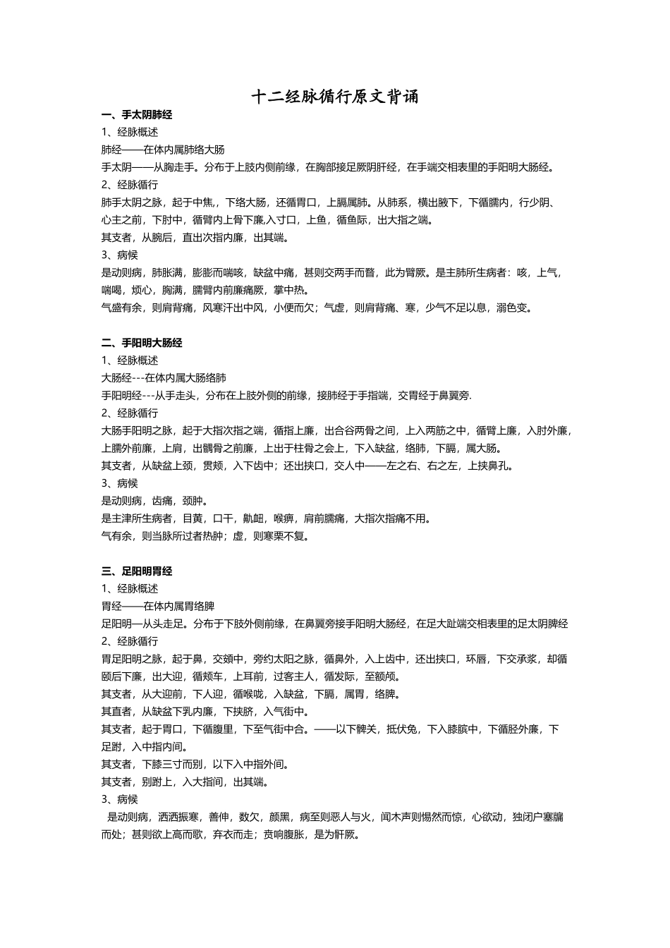 十二经脉循行原文背诵_第2页