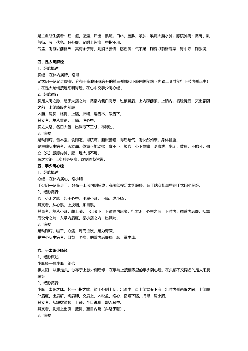 十二经脉循行原文背诵_第3页