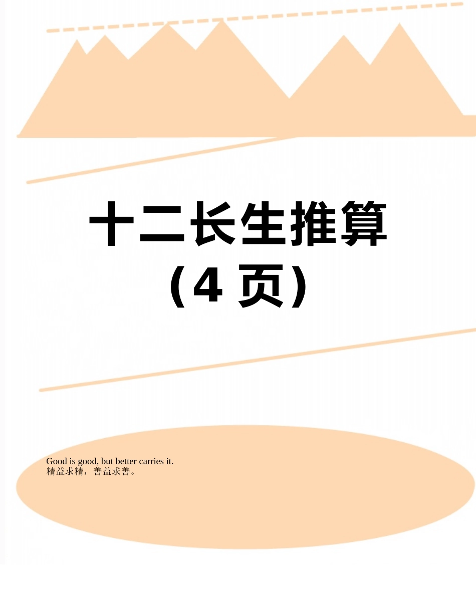 十二长生推算_第1页