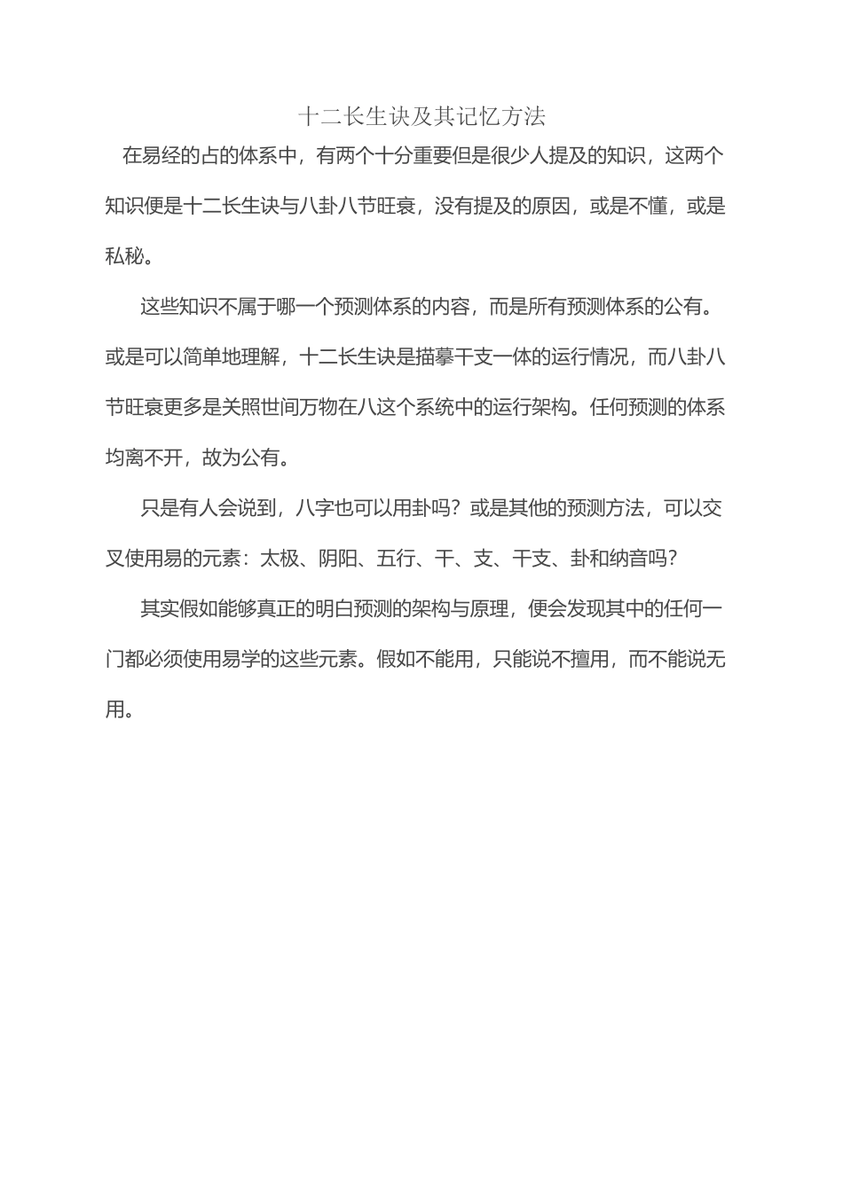 十二长生推算_第2页