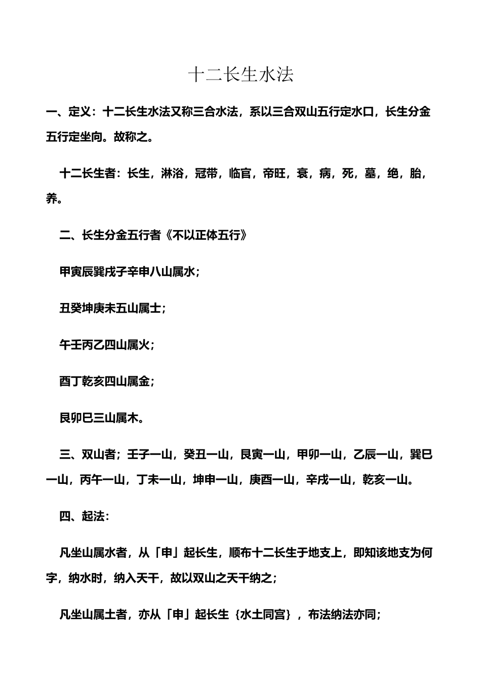 十二长生水法_第2页