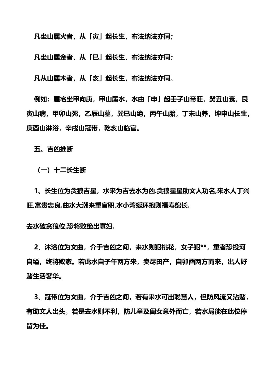 十二长生水法_第3页