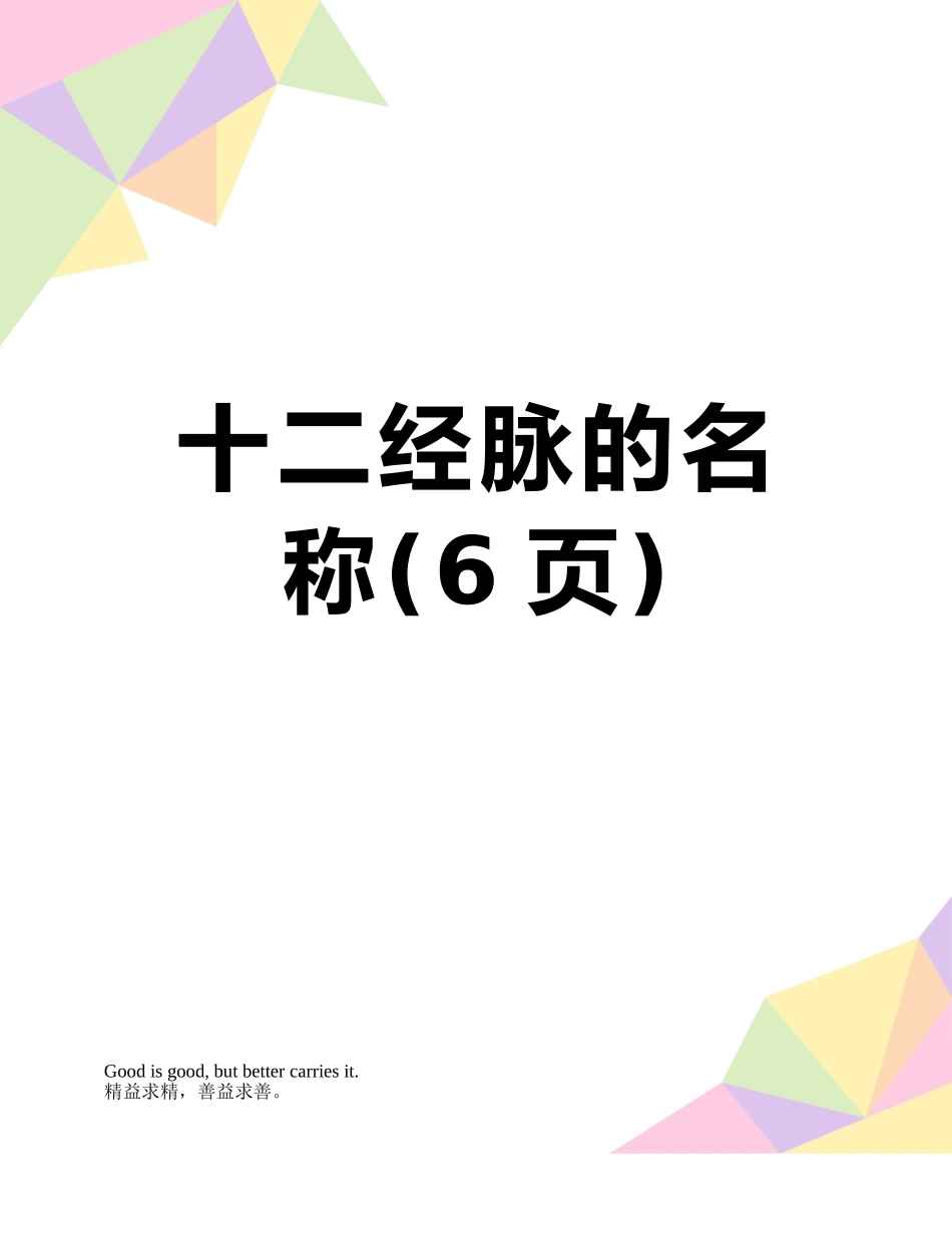 十二经脉的名称_第1页